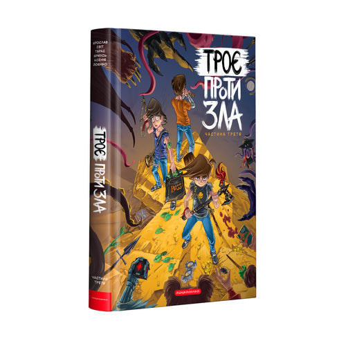 Drei gegen das Böse. Teil drei